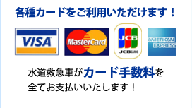 各種カードをご利用いただけます。