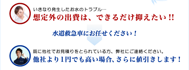 他社より1円でも高い場合、さらに値引きします!