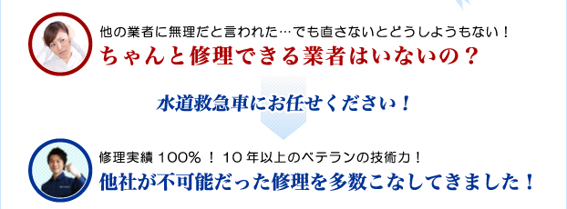 他社が不可能だった修理を多数こなしてきました!