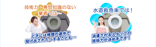 水道救急車では