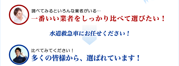 多くの皆様から、選ばれています!